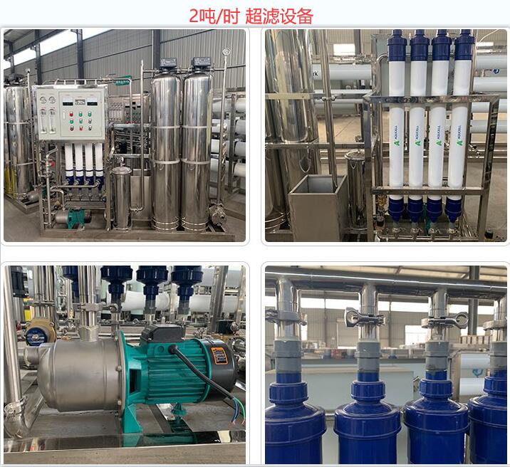 2噸每小時<a href=http://m.zhxyi.cn/clsb/ target=_blank class=infotextkey>超濾設備</a>